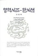 Yongyok Sijo-han Sison