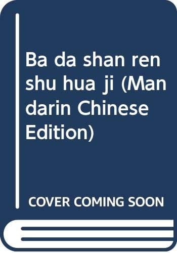 Ba da shan ren shu hua ji (Mandarin Chinese Edition)