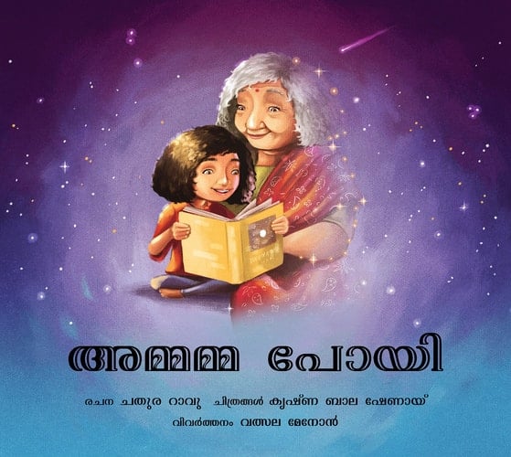 Gone Grandmother/Ammamma Poyi (Malayalam)