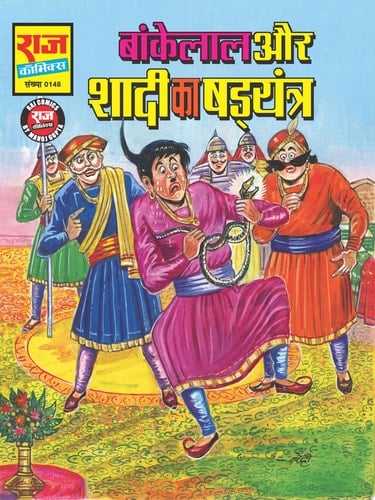 Bankelal Aur Shadi Ka Shadyantra Bankelal #6