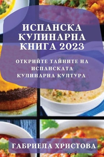 Испанска кулинарна книга 2023 Открийте тайните на испанската кулинарна