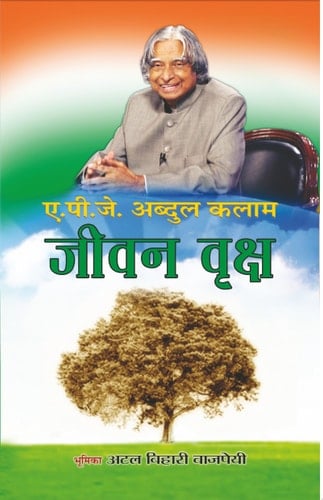Jeevan Vriksh Jeevan Vriksh: Nurturing Life Lessons from Trees with Dr. APJ Abdul Kalam