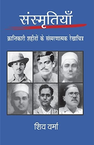 संस्मृतियाँ | Sansmritiyan