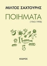 Ποιήματα (1945-1998)