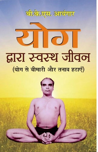 Yog Dwara Swastha Jeevan The Path to Holistic Health: Yog Dwara Swastha Jeevan by B.K.S. Iyengar