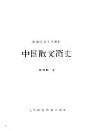 Zhongguo San Wen Jian Shi (Chinese Edition)