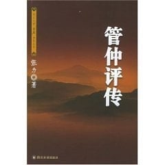 Guan Critical Biography (paperback)