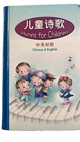 Hymns for children Chinese and English ( )