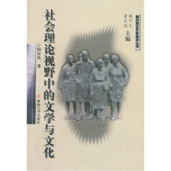 Wen Hua Yan Jiu: XI Fang Yu Zhongguo (Wen Hua Yu Shi Xue Cong Shu) (Chinese Edition)