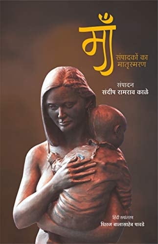 Maa Sampadakon ka Matrusamran