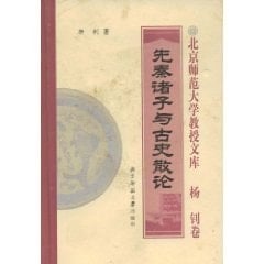 famous philosophers of ancient Essay on Ancient History (hardcover)