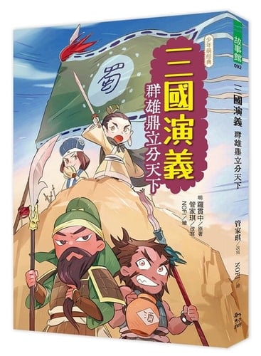 The Romance of the Three Kingdoms: The Heroes Come Together to Divide the World