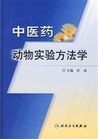 Methodology in animal medicine(Chinese Edition)