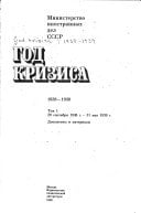 God krizisa 1938-1939 ; dokumenty i materialy