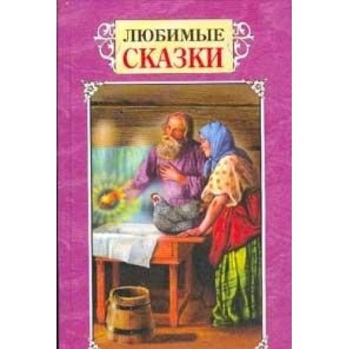 Желтая книга сказок