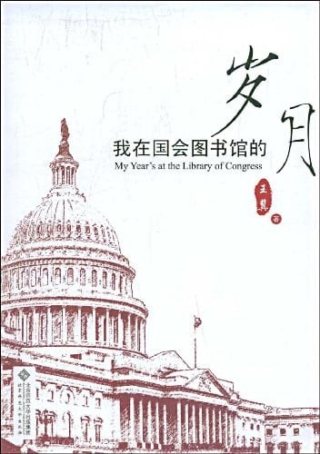 My years in the Library of Congress