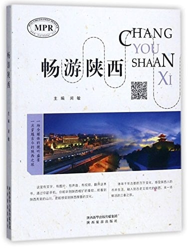 Shaanxi Travel Guide MPR (Chinese Edition)