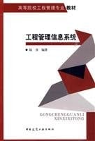 Materials Engineering Management colleges: Engineering Management Information System(Chinese Edition)