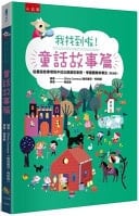 I Found It! Fairy Tales: Finding Hidden Things in Fairy Tale Situations