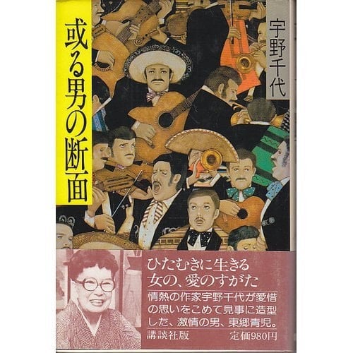 Aru otoko no danmen (Japanese Edition)