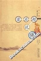 Liang said that the Buddha (Paperback)