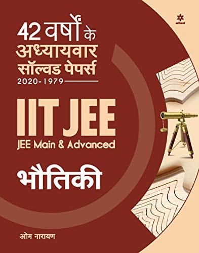 42 Years Addhyaywar Solved Papers (2020-1979) IIT JEE Main & Advanced Bhautiki