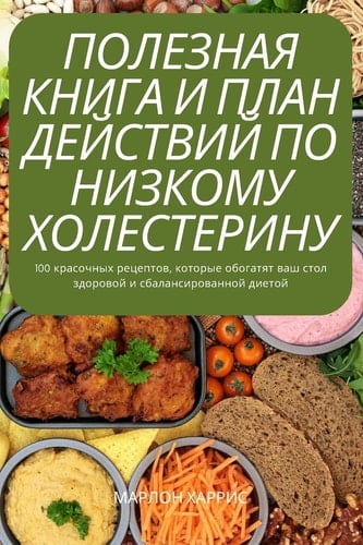 ПОЛЕЗНАЯ КНИГА И ПЛАН ДЕЙСТВИЙ ПО НИЗКОМУ