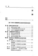 Guo you qi ye yun xing ji zhi bi jiao yan jiu