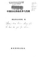 Zhongguo xian jing ji di gai ge yu fa zhan (Mandarin Chinese Edition)