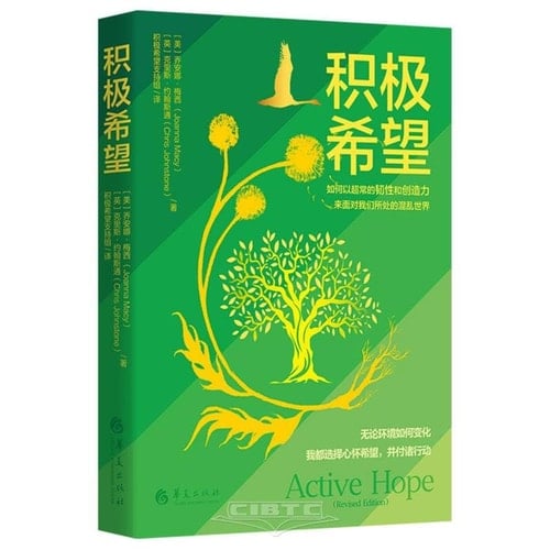 Active Hope (Chinese Edition)