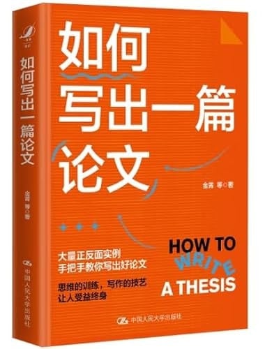 How to write an essay(Chinese Edition)