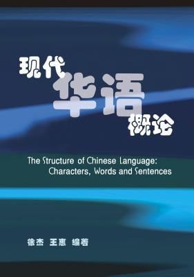 Introduction to Chinese Language