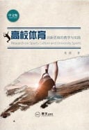 The Teaching and Practicing of Innovative Thinking of College Sports ??????????????