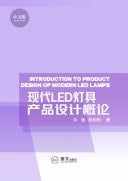 ??led???????? Introduction to Product Design of Modern LED Lamps