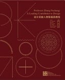 Design Contributors Professor Zhang Fuchang