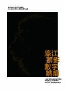 Lion's Shadow Over the Macao River: Digital Engravings ¿¿¿¿¿¿¿¿¿