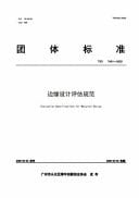 Evaluation Specifications for Marginal Design