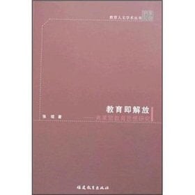 education is the liberation of Fujian Education Press(Chinese Edition)