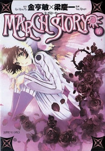 March Story Tome 3