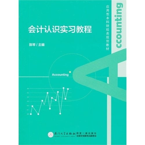 The accounting recognizes to practice lectures (Chinese edidion) Pinyin: kuai ji ren shi shi xi jiao cheng