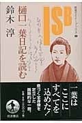 Read Higuchi Ichiyo Diary (Iwanami seminar Books (89)) (2003) ISBN: 4000266098 [Japanese Import]