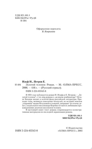 Золотой теленок