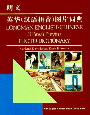 Lang-Wen Ying Han (Hanyu Pinyin) Du Pian Ci Dian