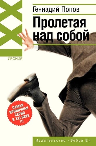 Proletaya Nad Soboj (Russian Edition)