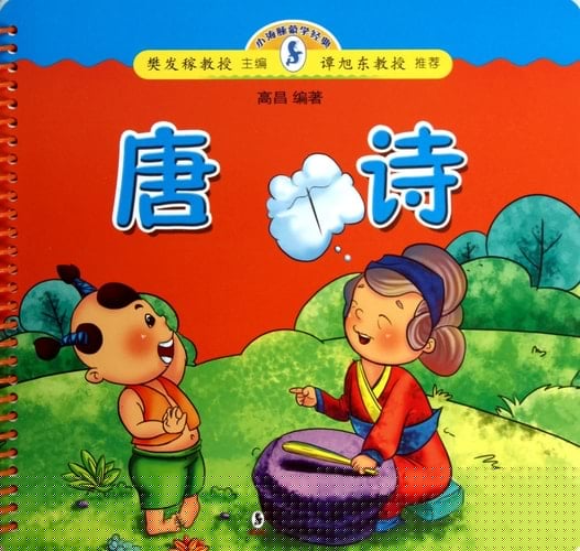 Tang Poetry (Chinese Edition)