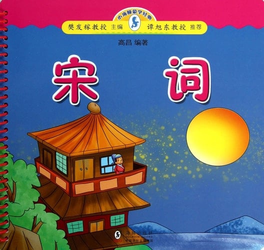 Song Lyrics (Chinese Edition)