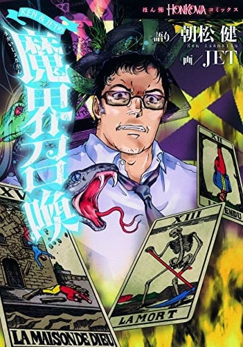 Ken ando jetto no makai shokan