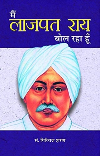 Maiṃ Lājapatarāya bola rahā hūm̐
