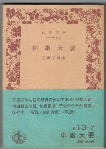 Haiku Sun (Iwanami Bunko) (1983) ISBN: 4003101375 [Japanese Import]