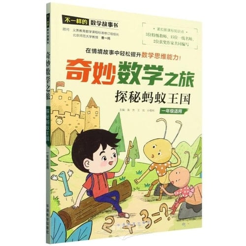 Wonderful Mathematical Journey (For Grade 1) (Chinese Edition)